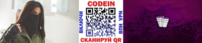 сколько стоит  Первомайск  Codein напиток Lean (лин) 